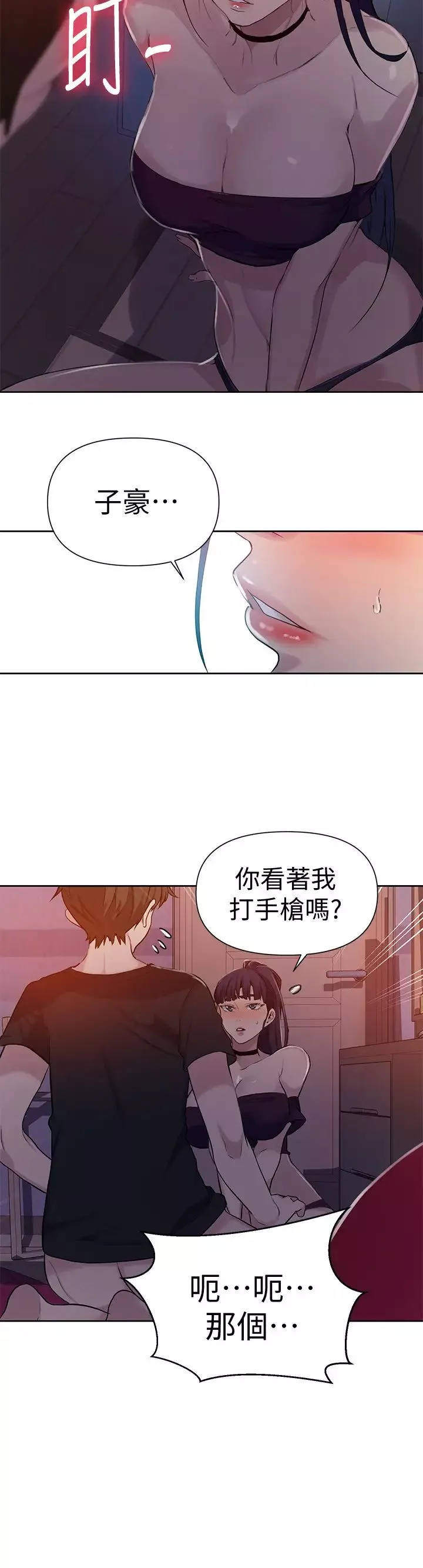 秘密教学-第61话-子豪，你看着我打手枪吗? - 图片 19