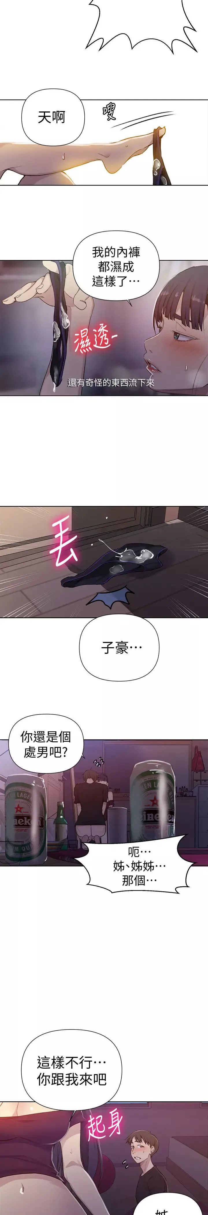 秘密教學第61話-子豪，你看著我打手槍嗎?