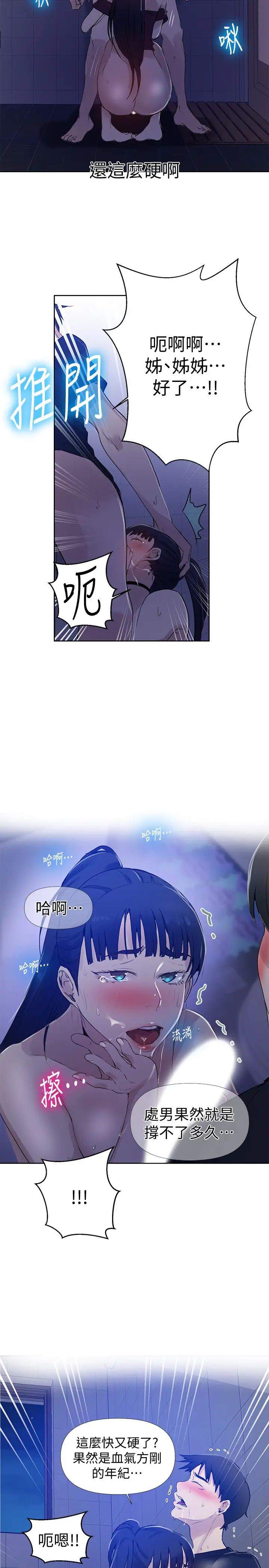 秘密教學第61話-子豪，你看著我打手槍嗎?