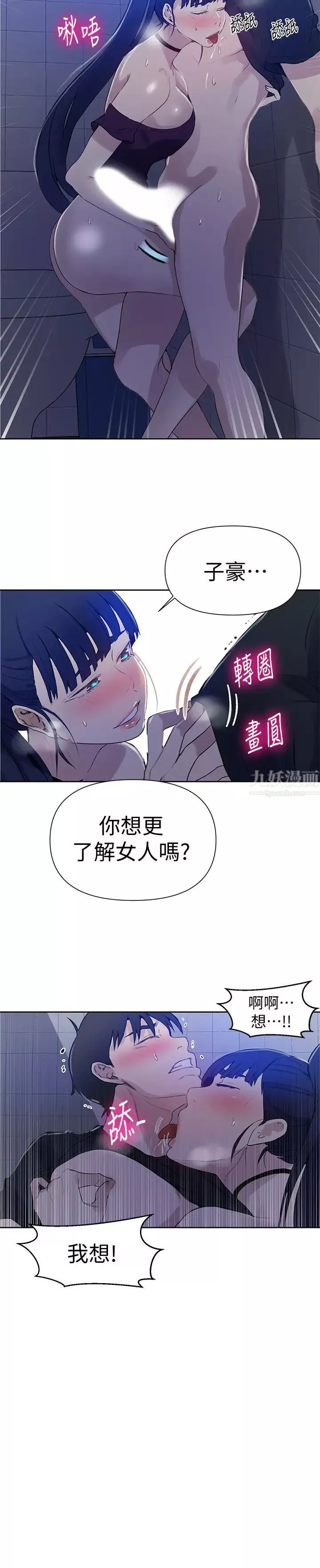秘密教学-第61话-子豪，你看着我打手枪吗? - 图片 26