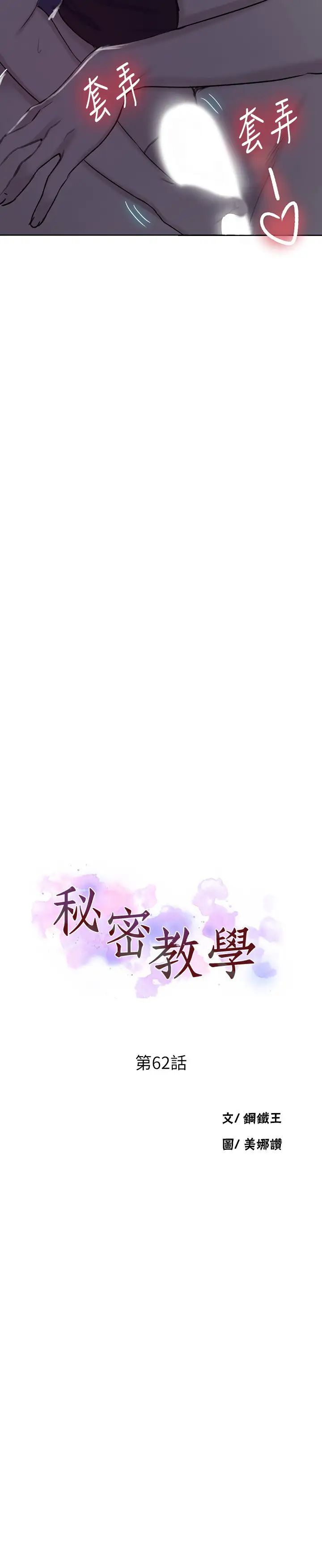 秘密教學第62話-茱莉姊的特別授課