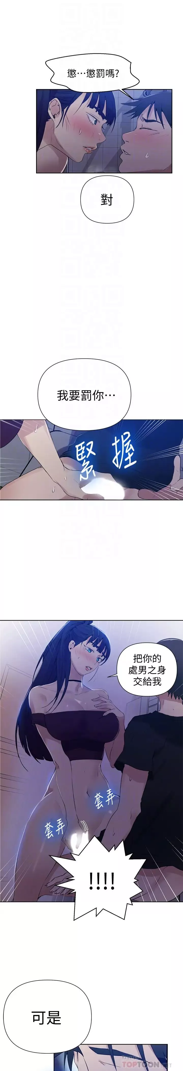 秘密教學第62話-茱莉姊的特別授課