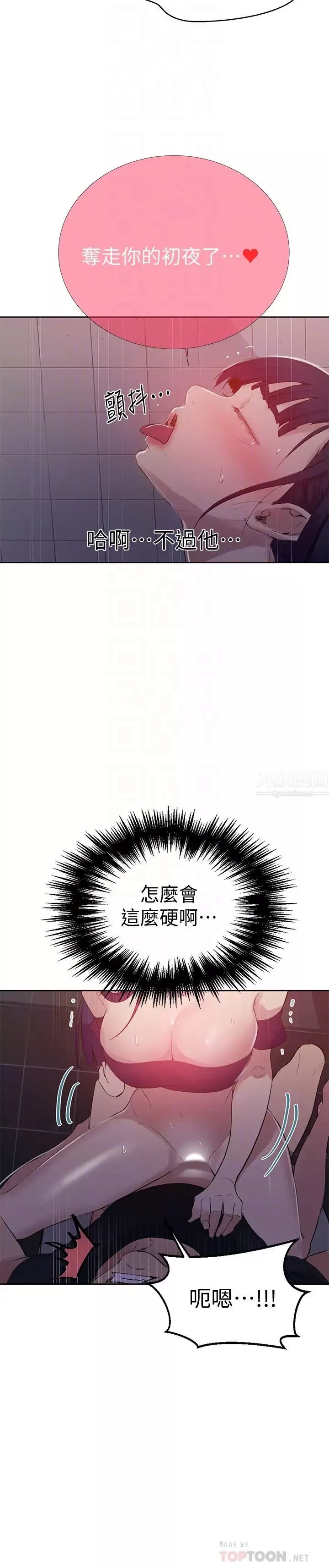 秘密教学-第62话-茱莉姊的特别授课 - 图片 12