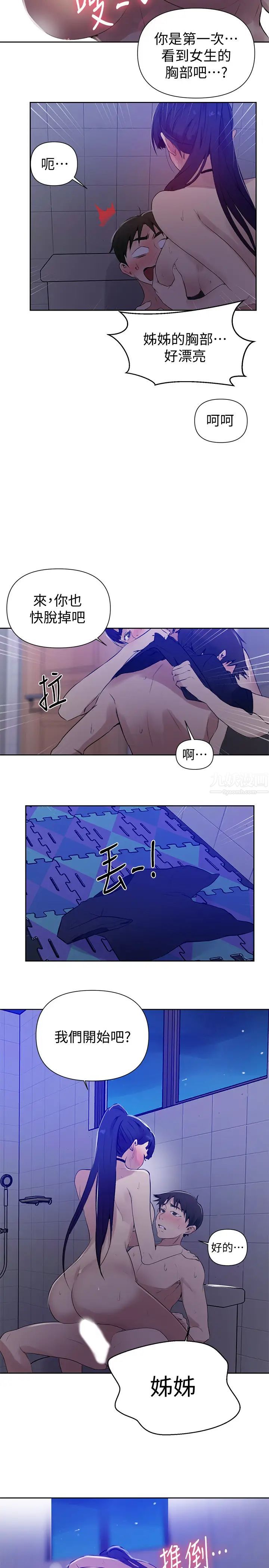 秘密教學第62話-茱莉姊的特別授課