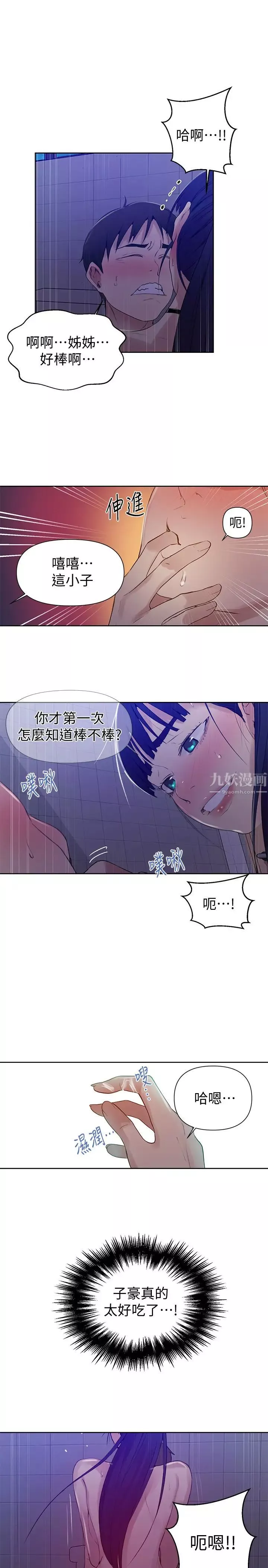 秘密教学-第62话-茱莉姊的特别授课 - 图片 19