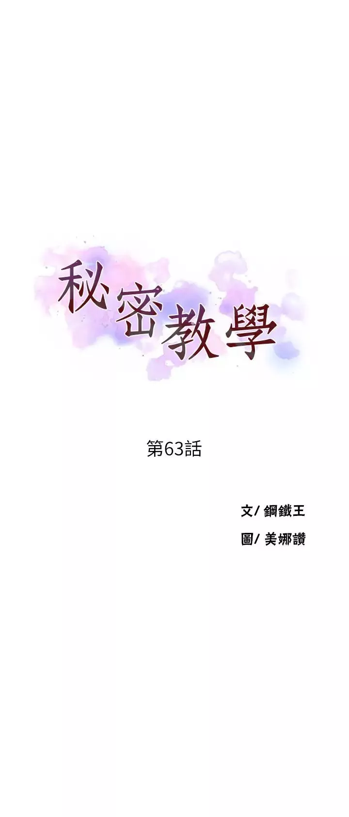 秘密教學第63話-姊姊帶你去個「好地方」