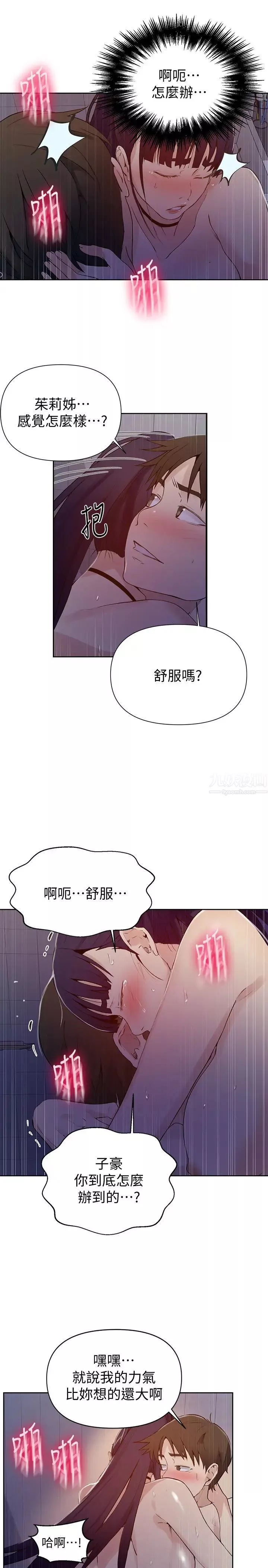 秘密教学-第63话-姊姊带你去个「好地方」 - 图片 5