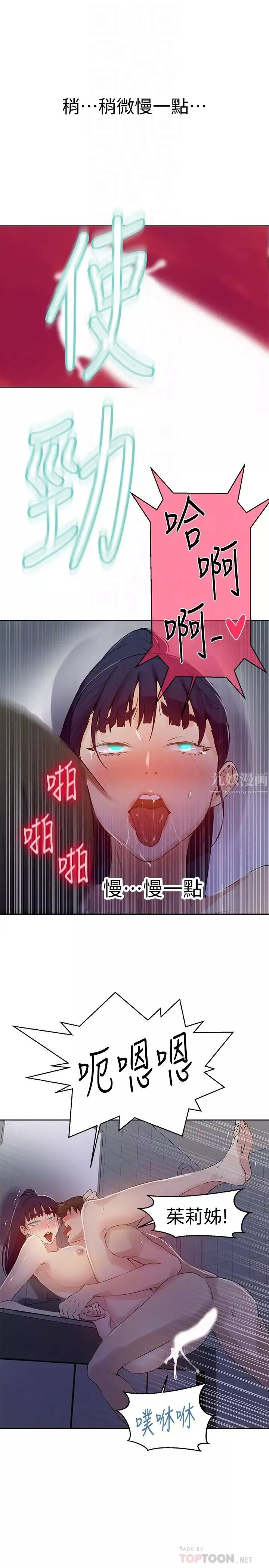 秘密教学-第63话-姊姊带你去个「好地方」 - 图片 14