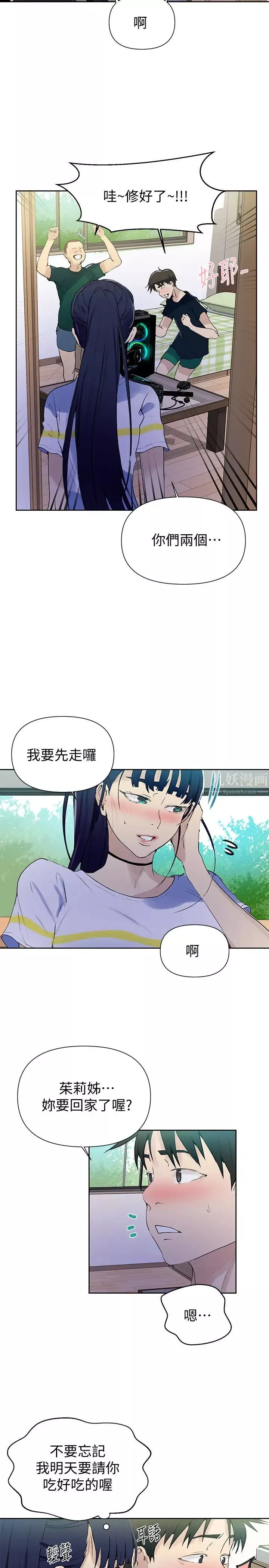 秘密教学-第63话-姊姊带你去个「好地方」 - 图片 26