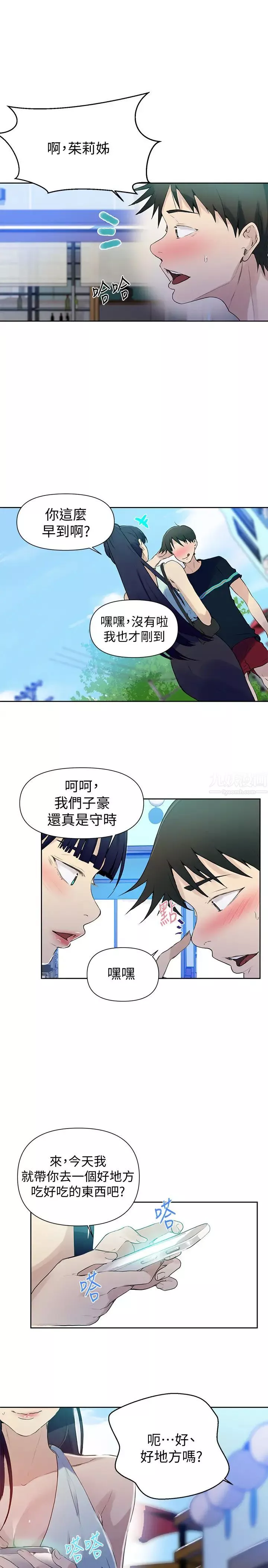秘密教学-第63话-姊姊带你去个「好地方」 - 图片 32