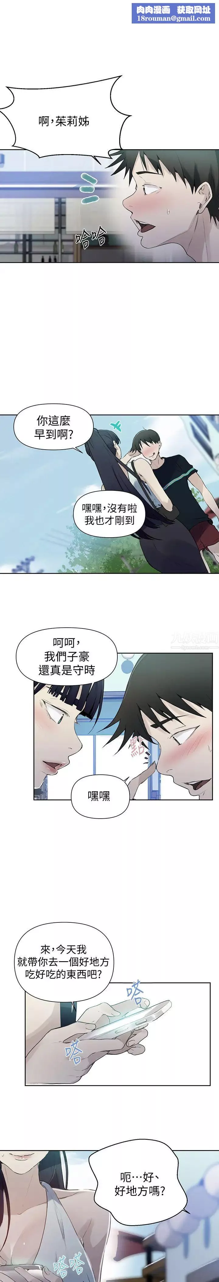 秘密教學第64話-茱莉被子豪的大肉棒嚇到