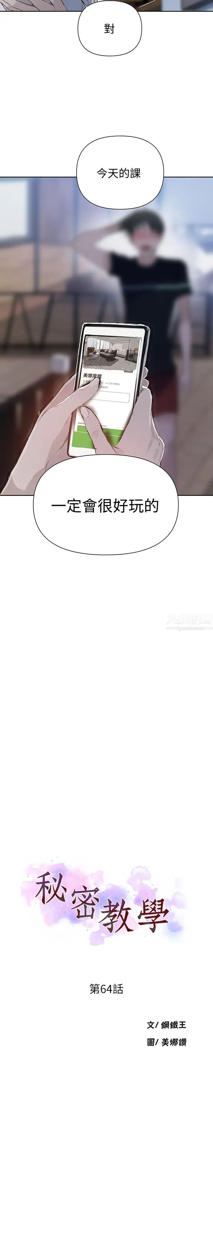 秘密教学第64话-茱莉被子豪的大肉棒吓到