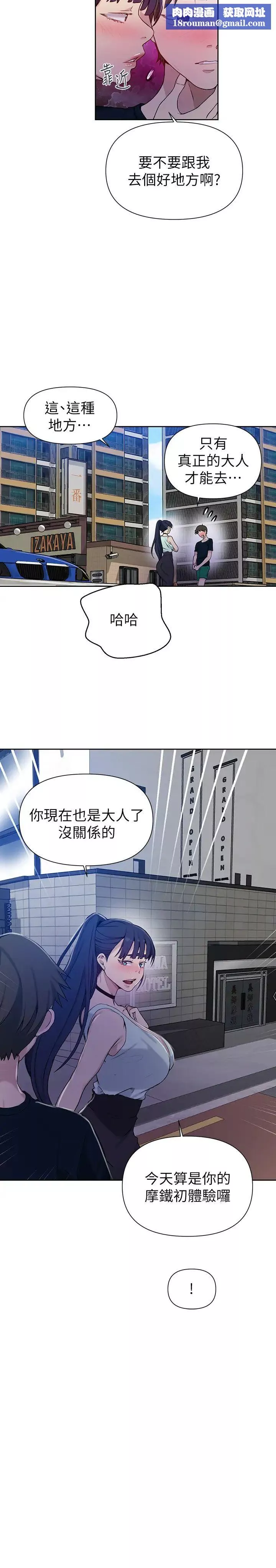 秘密教學第64話-茱莉被子豪的大肉棒嚇到