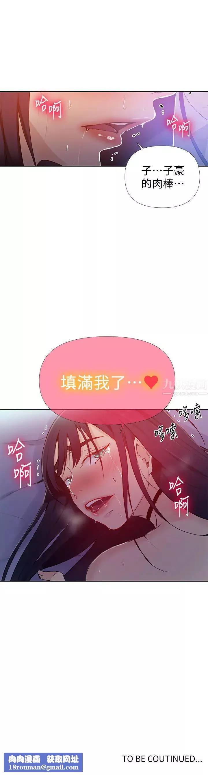 秘密教學第64話-茱莉被子豪的大肉棒嚇到