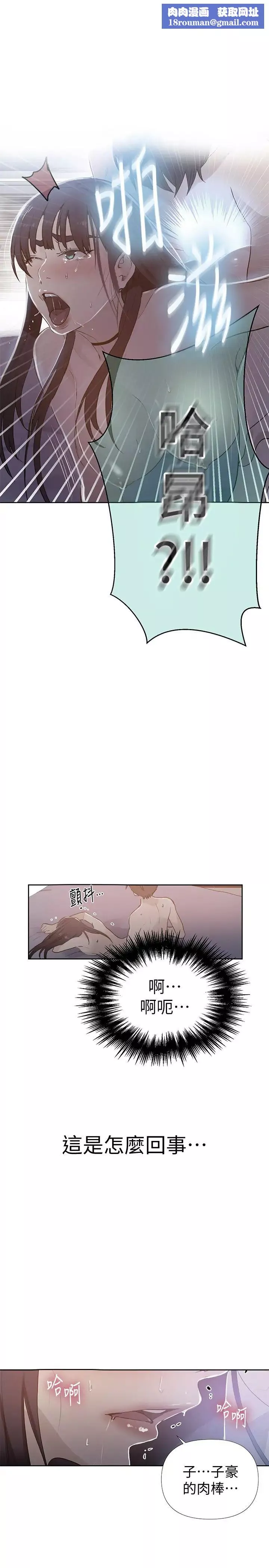 秘密教学-第65话-迎向高潮的两人 - 图片 1