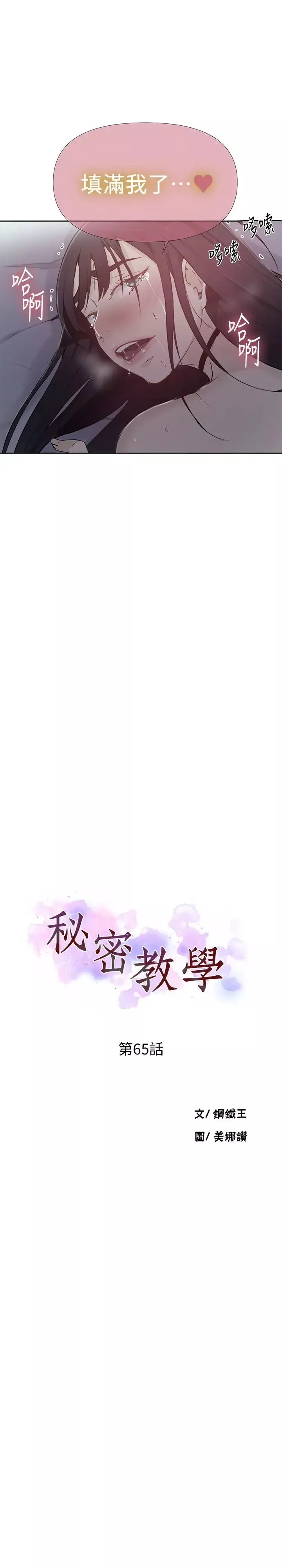 秘密教學第65話-迎向高潮的兩人
