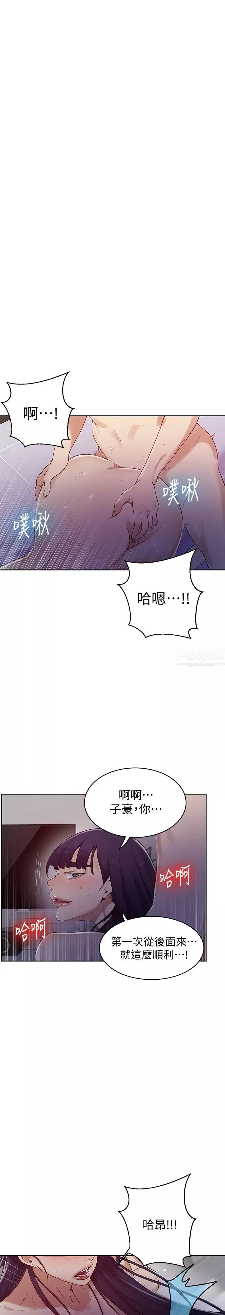 秘密教学-第65话-迎向高潮的两人 - 图片 5