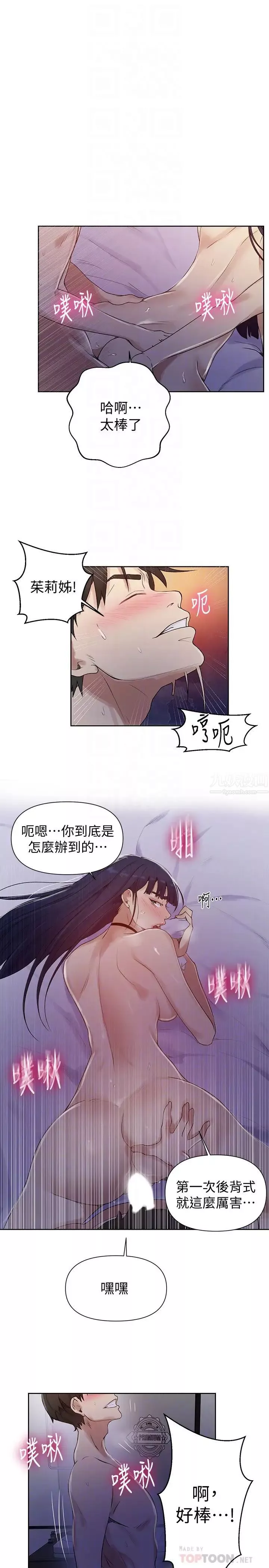 秘密教學第65話-迎向高潮的兩人