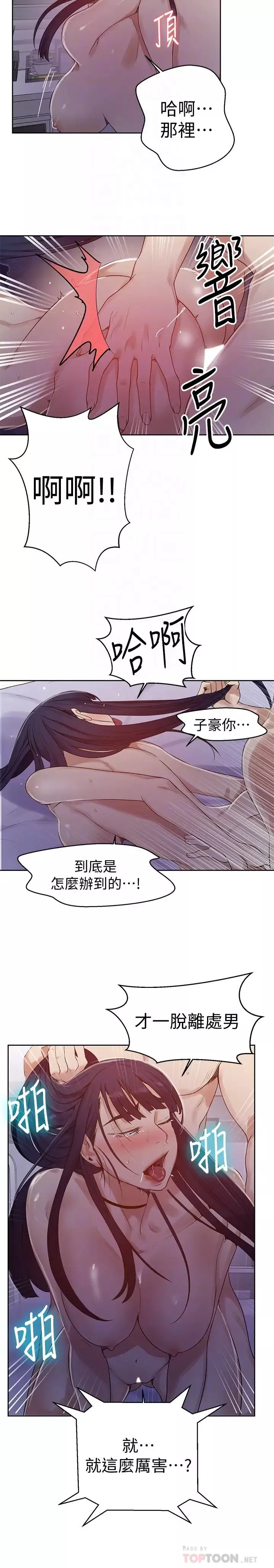 秘密教学-第65话-迎向高潮的两人 - 图片 12
