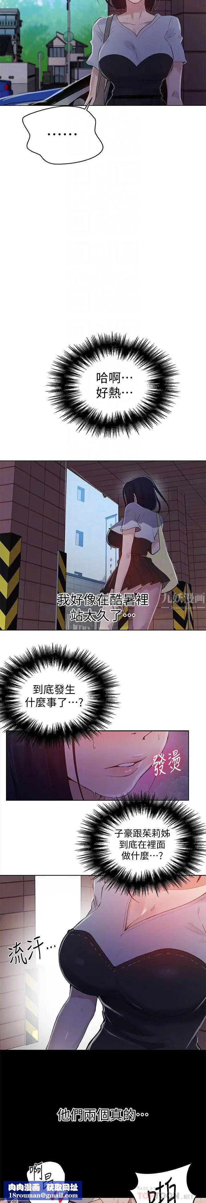 秘密教学第65话-迎向高潮的两人