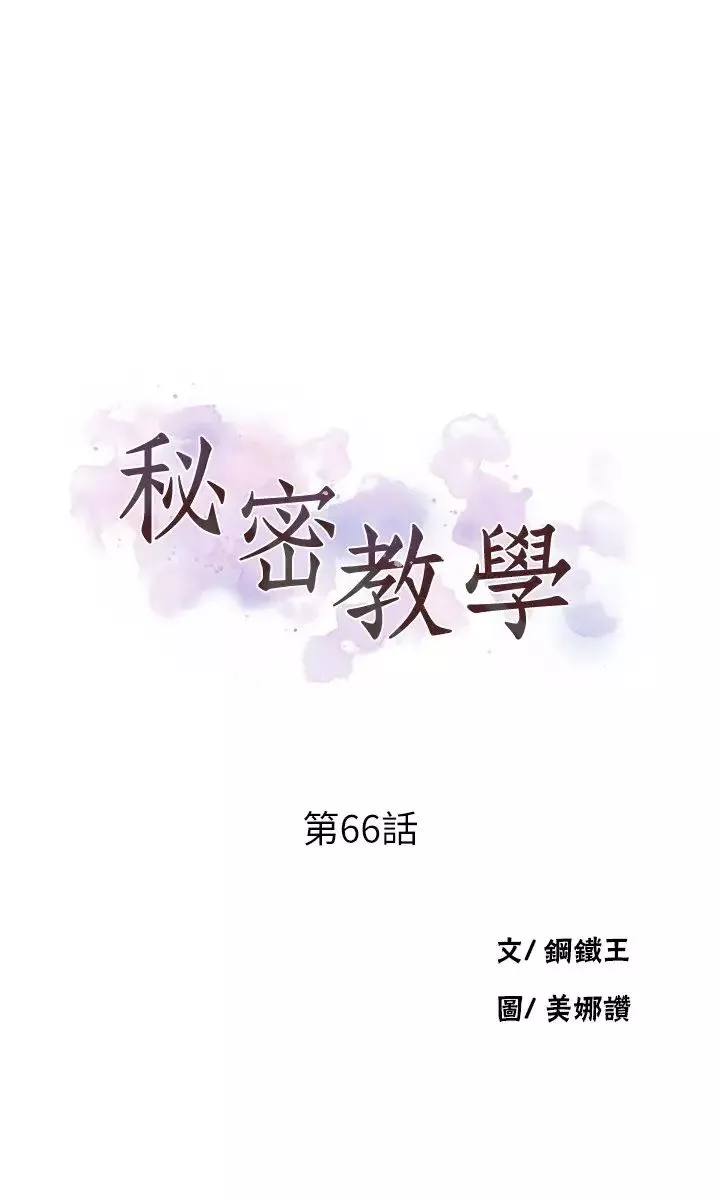 秘密教學第66話-子豪讓舒亞驚訝的提案