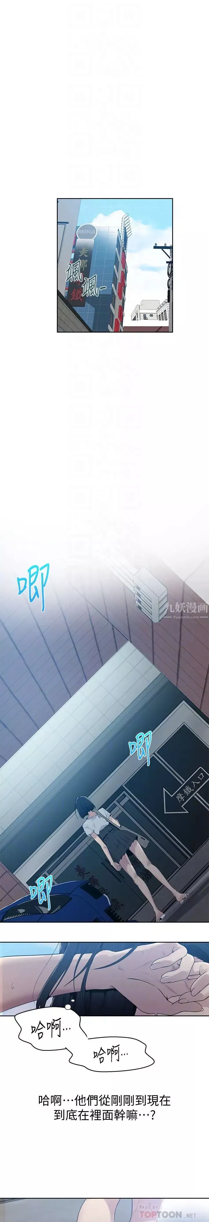 秘密教學第66話-子豪讓舒亞驚訝的提案