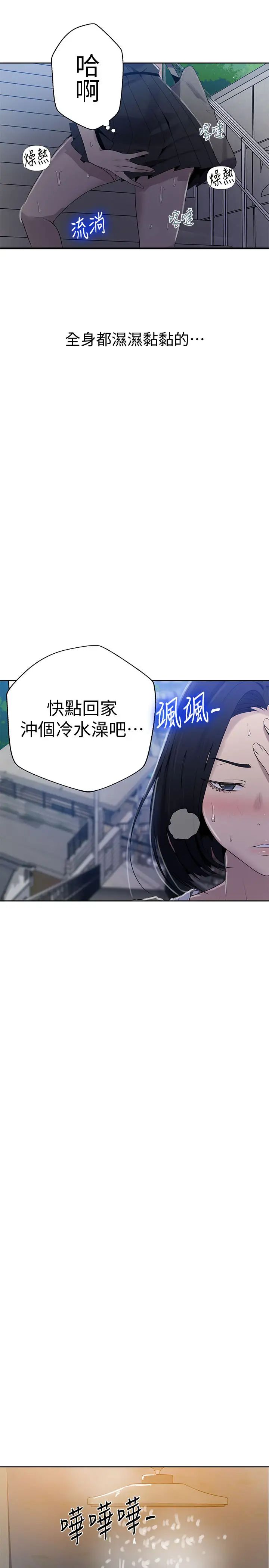 秘密教学第66话-子豪让舒亚惊讶的提案