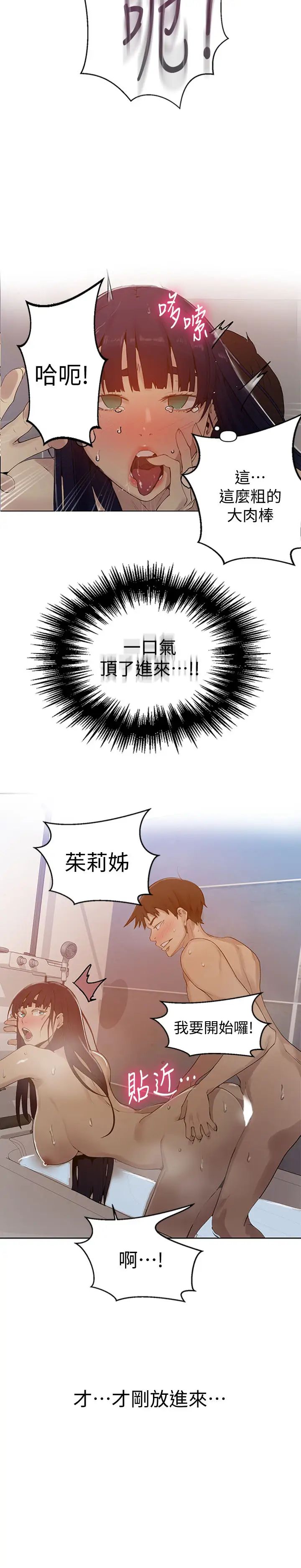 秘密教學第66話-子豪讓舒亞驚訝的提案