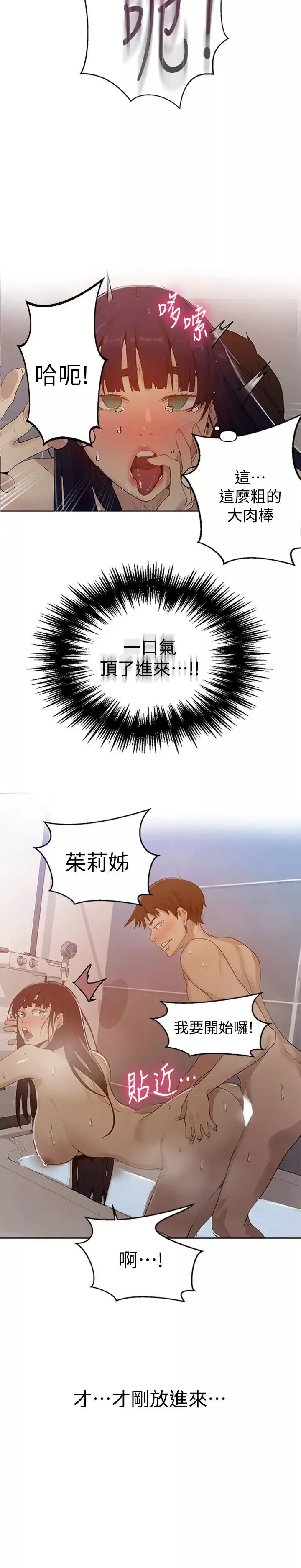 秘密教学-第66话-子豪让舒亚惊讶的提案 - 图片 13