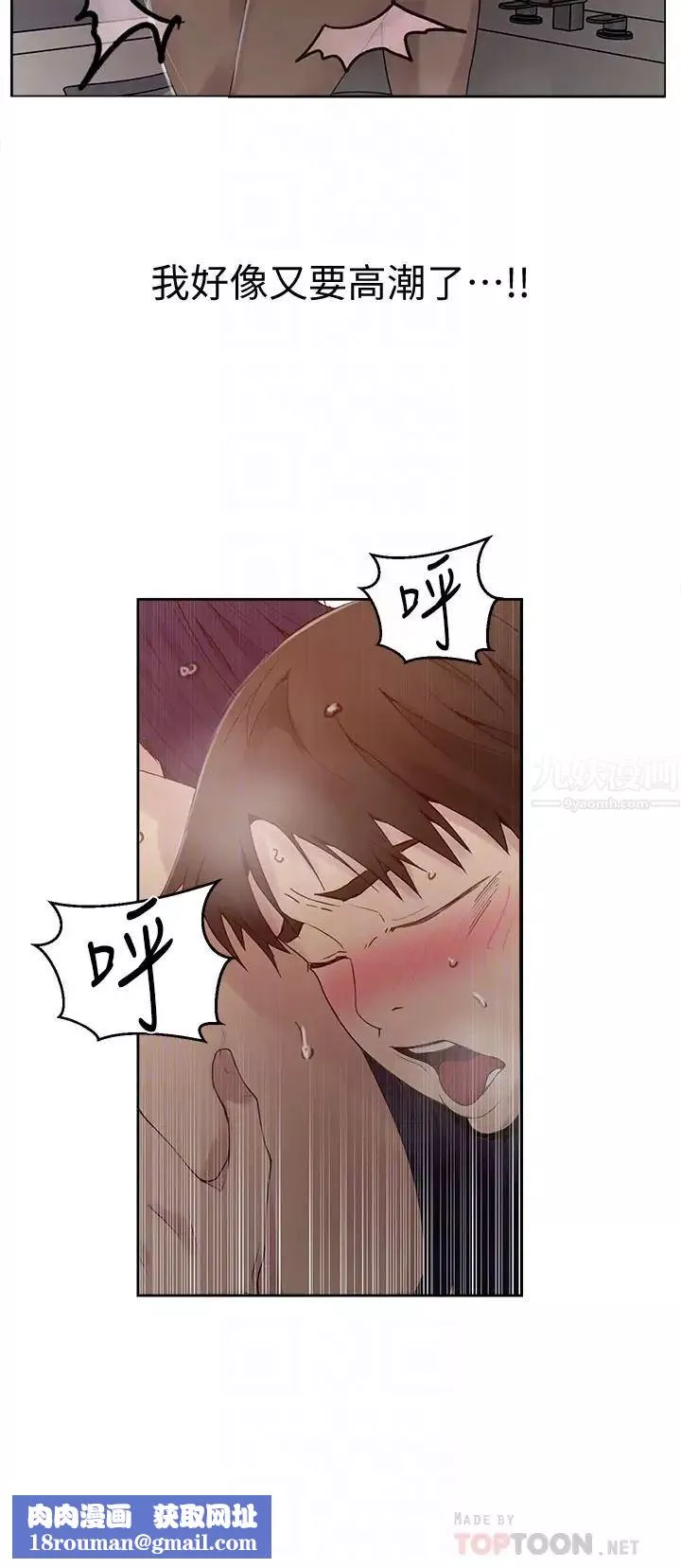 秘密教学-第66话-子豪让舒亚惊讶的提案 - 图片 16