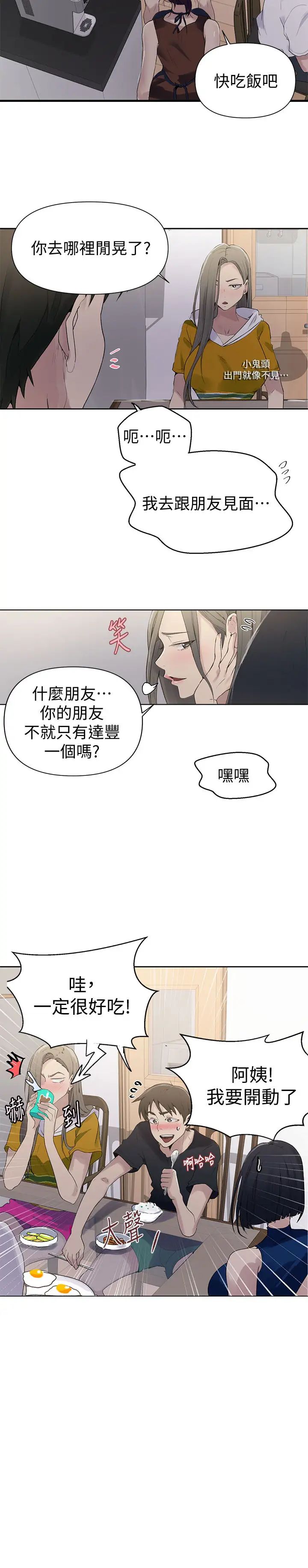 秘密教學第66話-子豪讓舒亞驚訝的提案