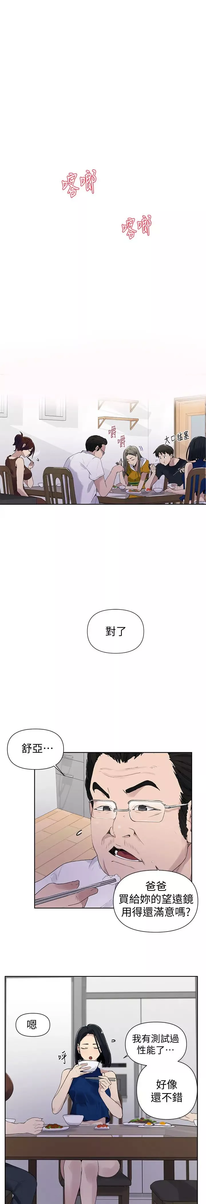 秘密教学-第66话-子豪让舒亚惊讶的提案 - 图片 23