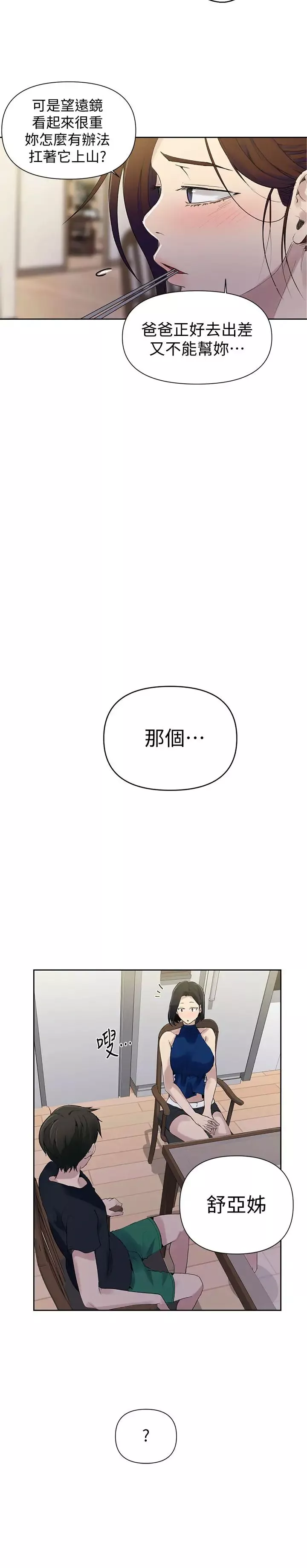秘密教学-第66话-子豪让舒亚惊讶的提案 - 图片 25
