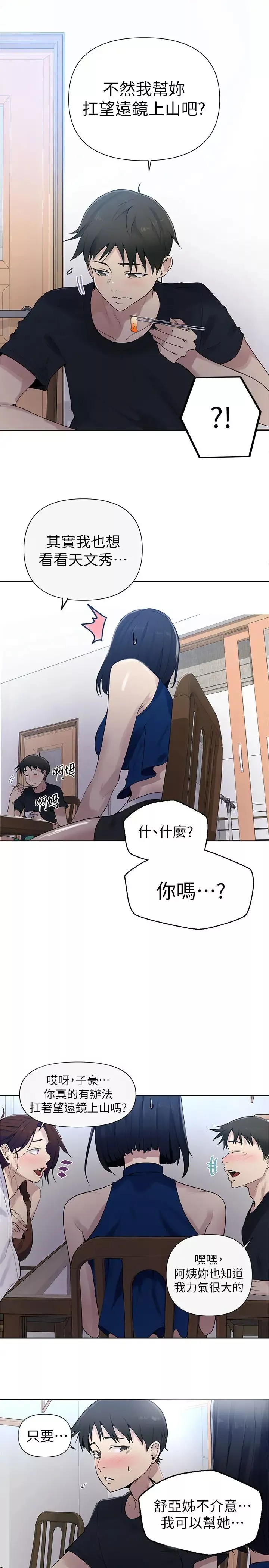 秘密教學第66話-子豪讓舒亞驚訝的提案