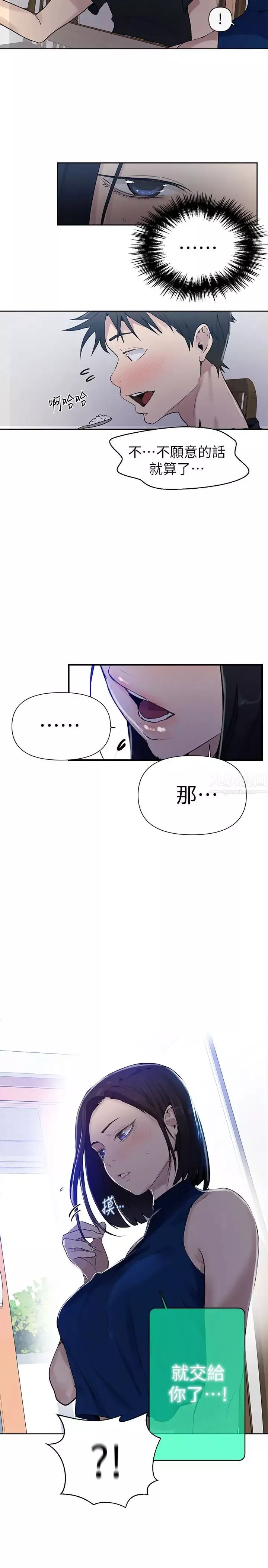 秘密教学-第66话-子豪让舒亚惊讶的提案 - 图片 27