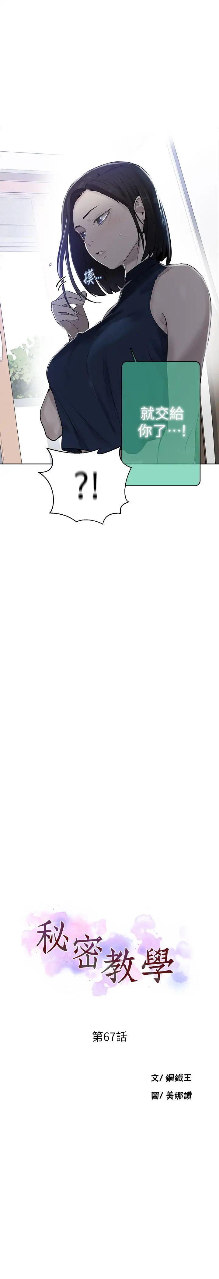 秘密教学第67话-恩爱阿姨的美尻在我眼前…