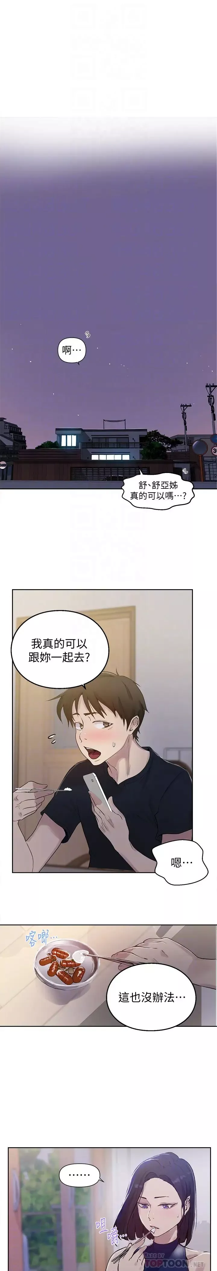秘密教学-第67话-恩爱阿姨的美尻在我眼前… - 图片 4