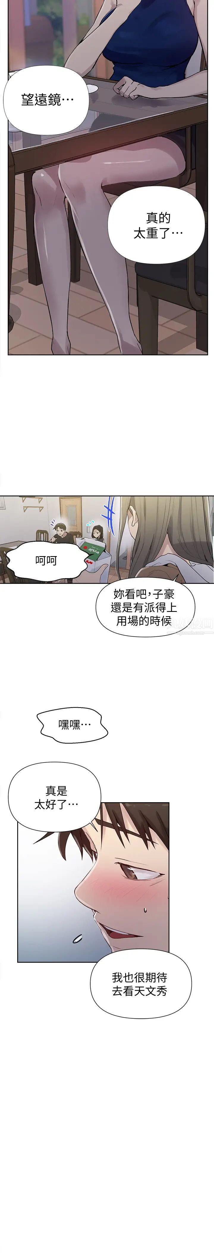 秘密教學第67話-恩愛阿姨的美尻在我眼前…