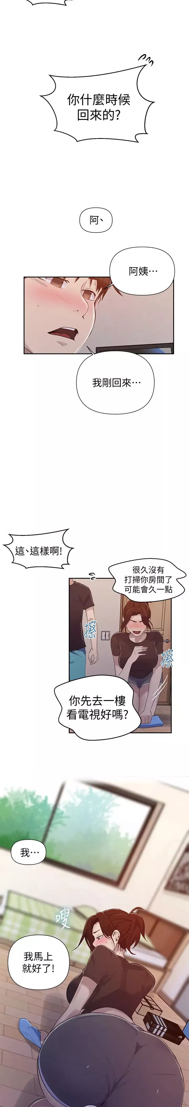 秘密教学-第67话-恩爱阿姨的美尻在我眼前… - 图片 22