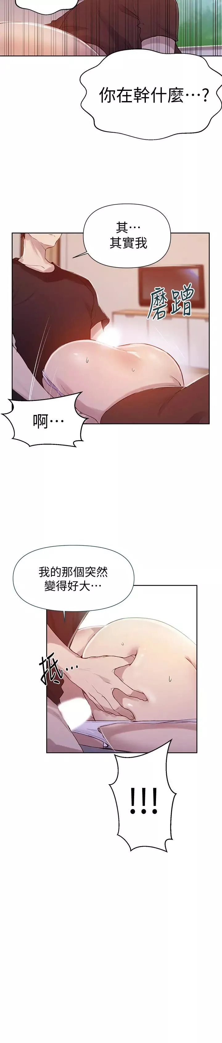 秘密教学-第67话-恩爱阿姨的美尻在我眼前… - 图片 26