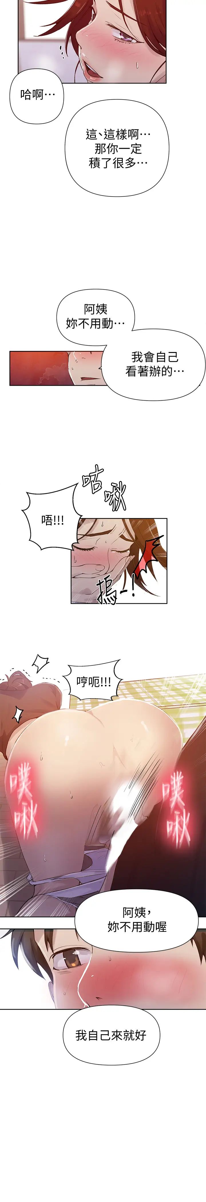 秘密教學第67話-恩愛阿姨的美尻在我眼前…