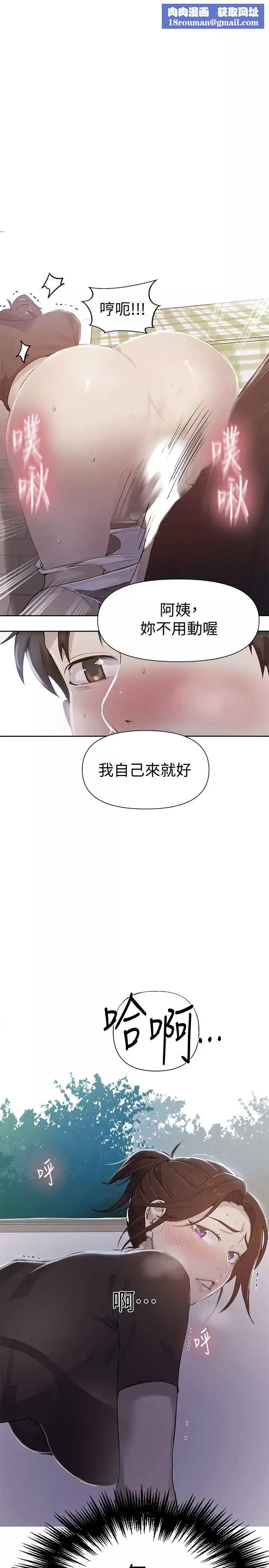 秘密教学-第68话-在阿姨身体里「自慰」 - 图片 1
