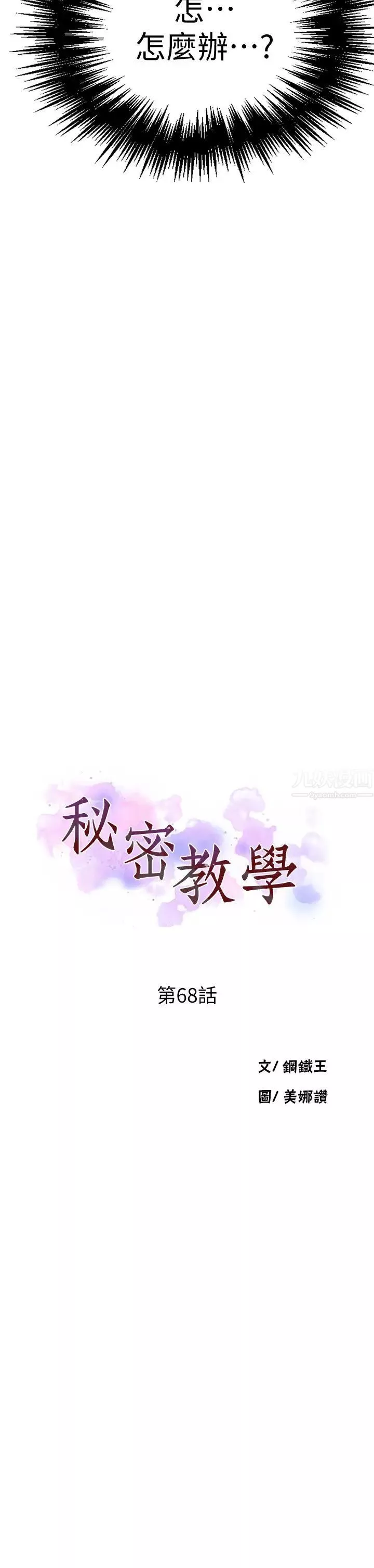 秘密教学-第68话-在阿姨身体里「自慰」 - 图片 2