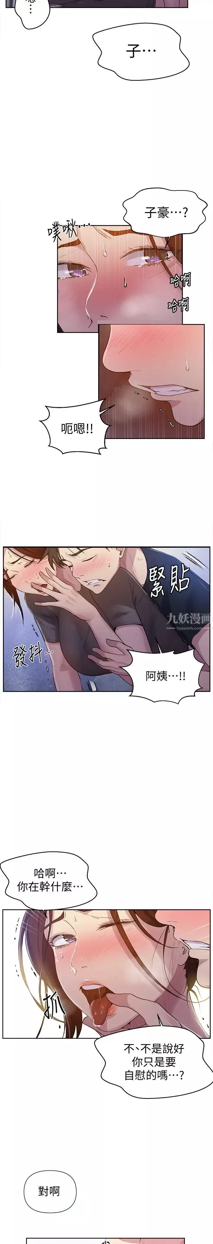 秘密教學第68話-在阿姨身體裡「自慰」