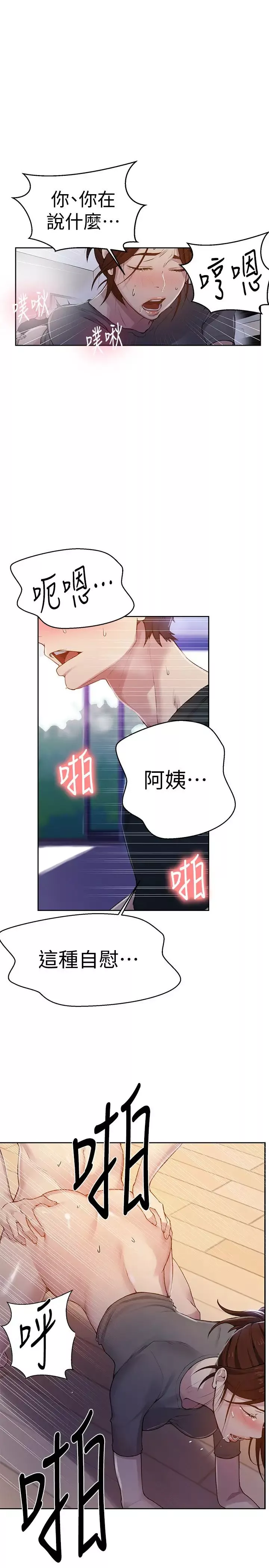 秘密教学-第68话-在阿姨身体里「自慰」 - 图片 9