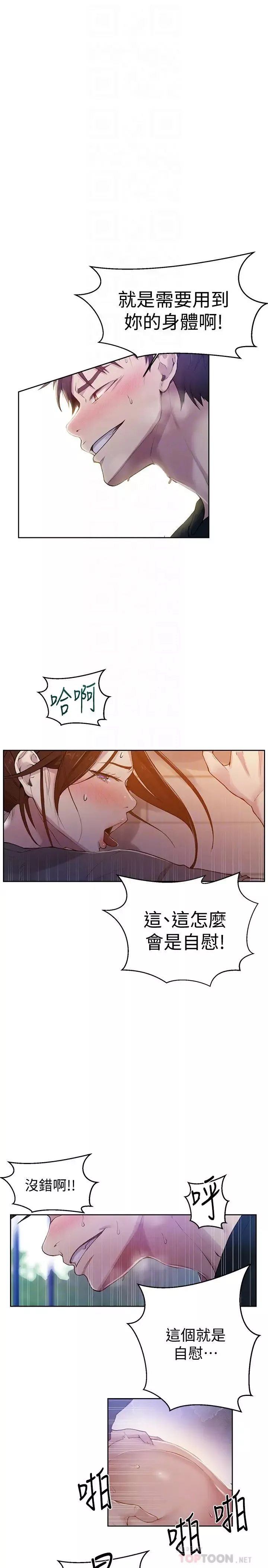 秘密教学-第68话-在阿姨身体里「自慰」 - 图片 10
