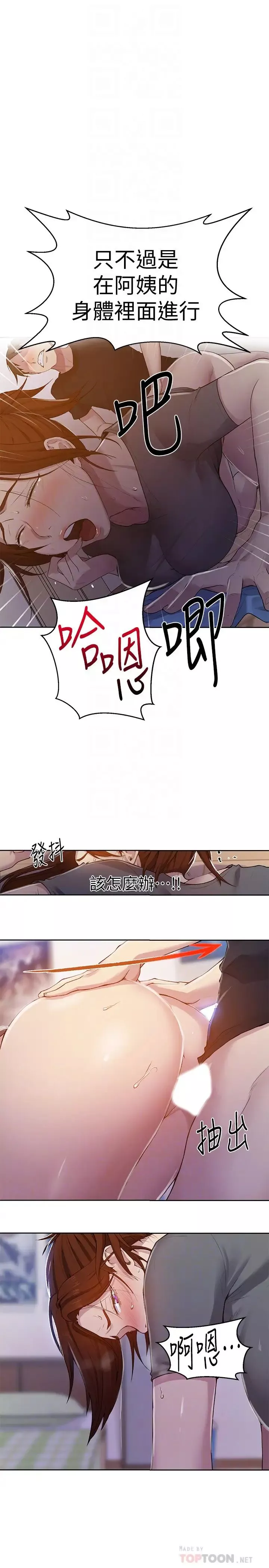 秘密教學第68話-在阿姨身體裡「自慰」