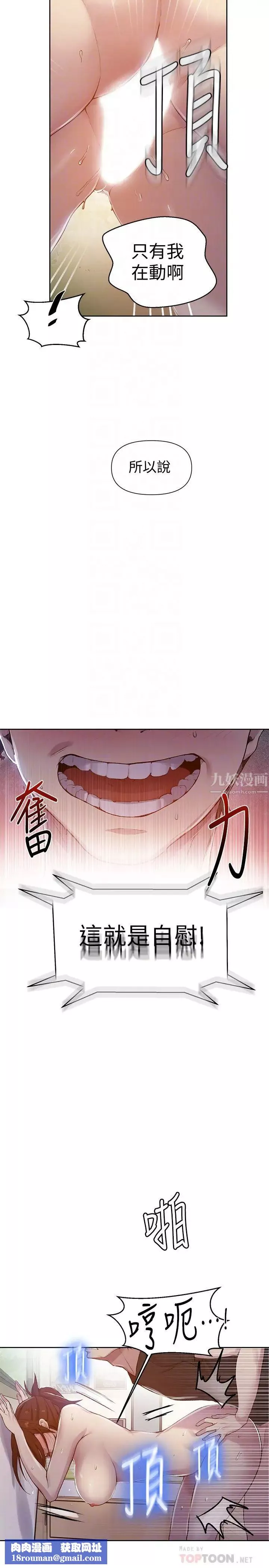 秘密教学-第68话-在阿姨身体里「自慰」 - 图片 18