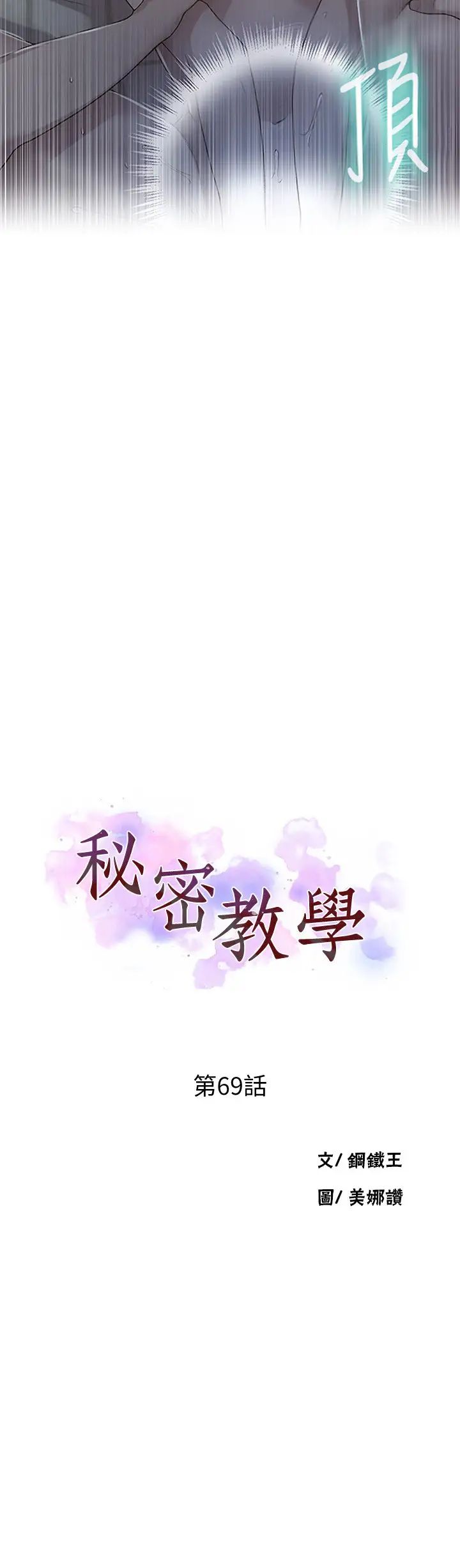 秘密教學第69話-舒亞的胴體被雨水打濕