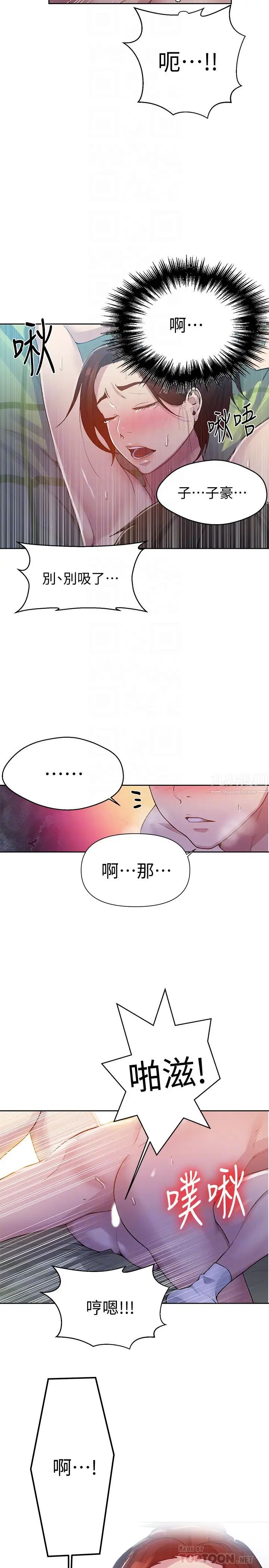 秘密教學第69話-舒亞的胴體被雨水打濕